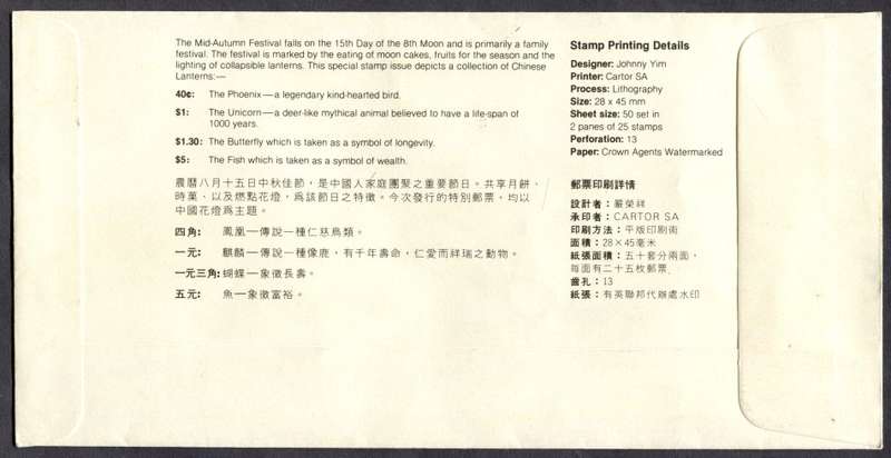 Hong Kong - FDC - 1984