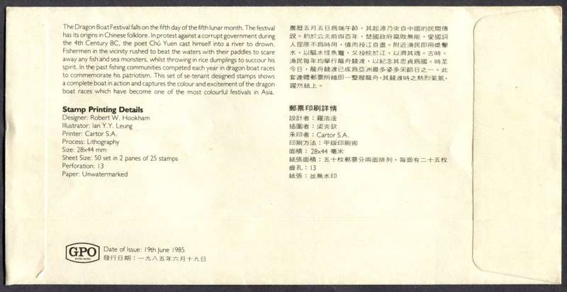 Hong Kong - FDC - 1985