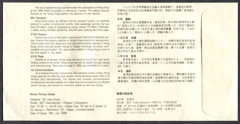Hong Kong - FDC - 1986