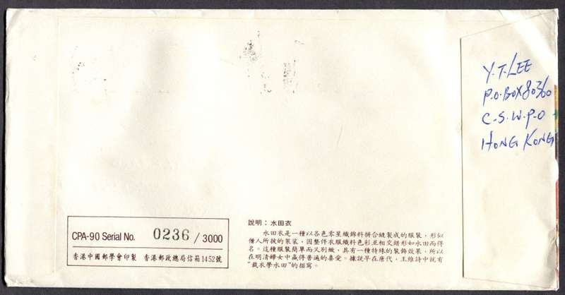 Hong Kong - FDC - 1987