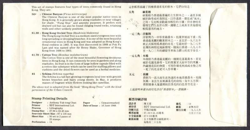 Hong Kong - FDC - 1988