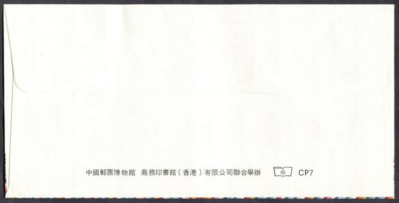Hong Kong - FDC - 1988