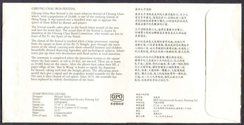 Hong Kong - FDC - 1989