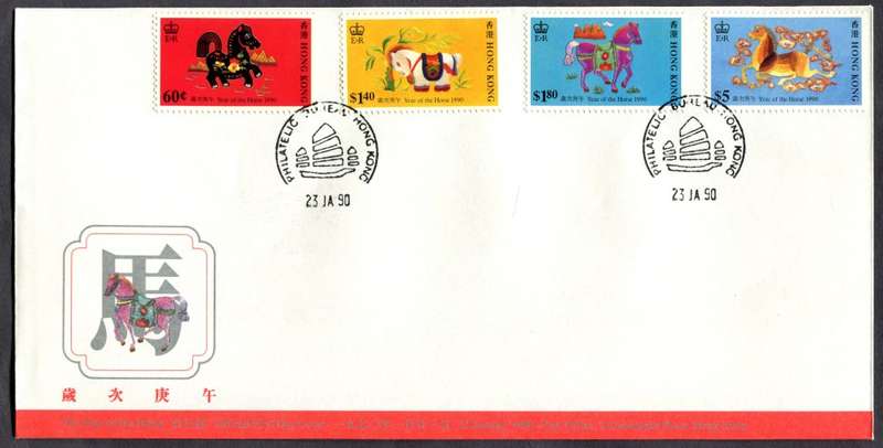 Hong Kong - FDC - 1990
