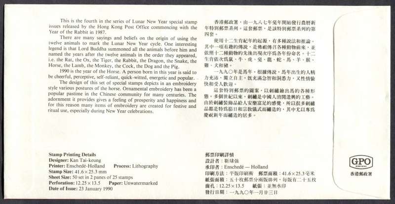 Hong Kong - FDC - 1990