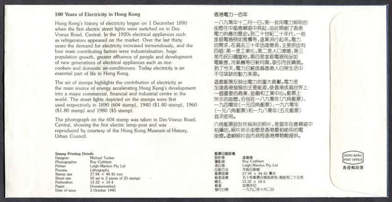Hong Kong - FDC - 1990
