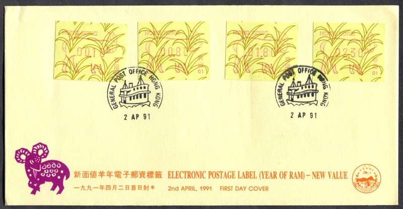 Hong Kong - FDC - 1991