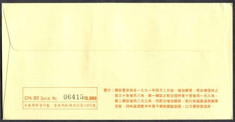 Hong Kong - FDC - 1991