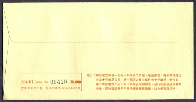 Hong Kong - FDC - 1991