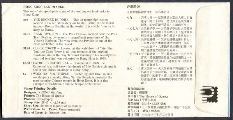 Hong Kong - FDC - 1991