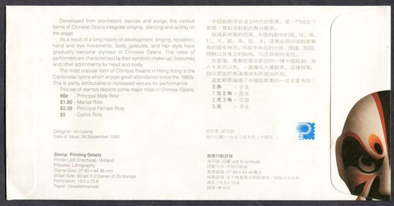 Hong Kong - FDC - 1992