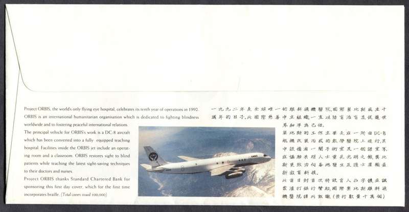 Hong Kong - FDC - 1992