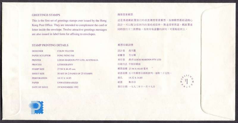 Hong Kong - FDC - 1992