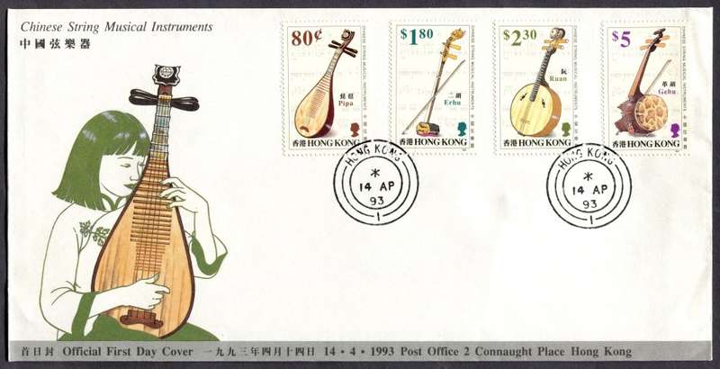 Hong Kong - FDC - 1993