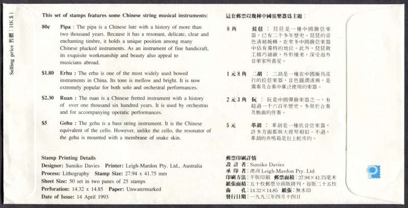 Hong Kong - FDC - 1993