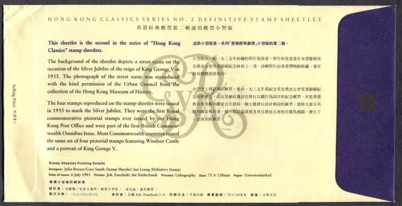 Hong Kong - Miniature Sheet - FDC - 1993