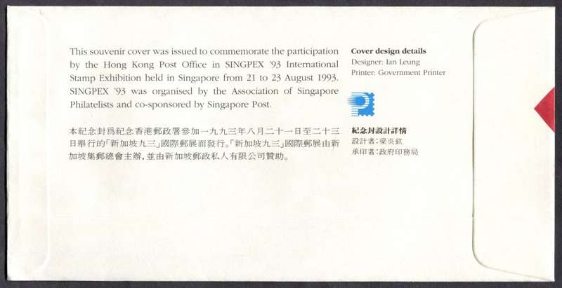 Hong Kong - FDC - 1993