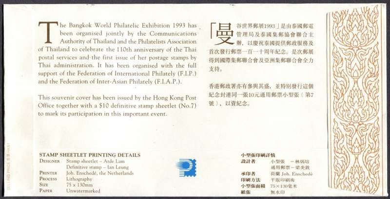 Hong Kong - Miniature Sheet - FDC - 1993