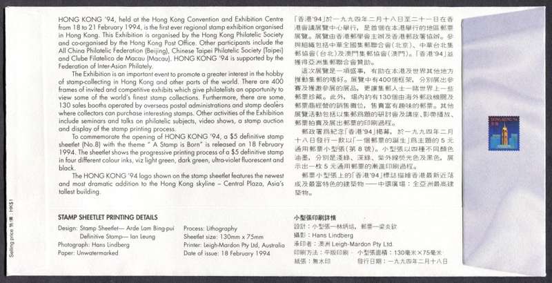 Hong Kong - Miniature Sheet - FDC - 1994