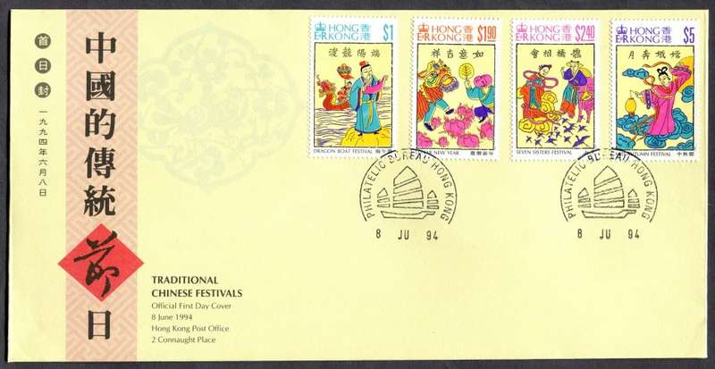 Hong Kong - FDC - 1994