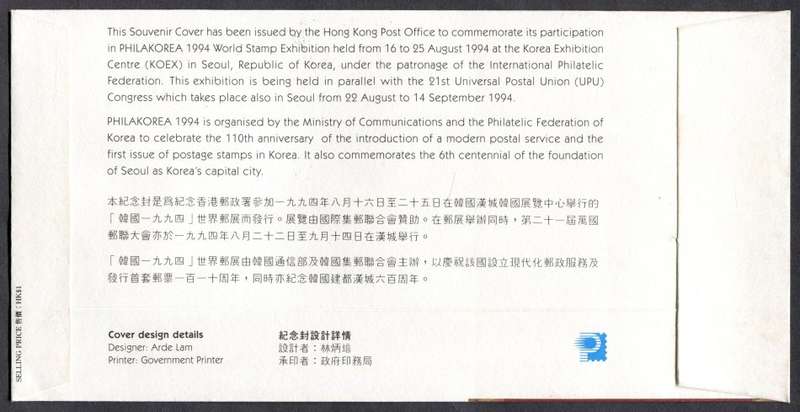 Hong Kong - FDC - 1994
