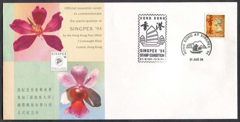 Hong Kong - FDC - 1994