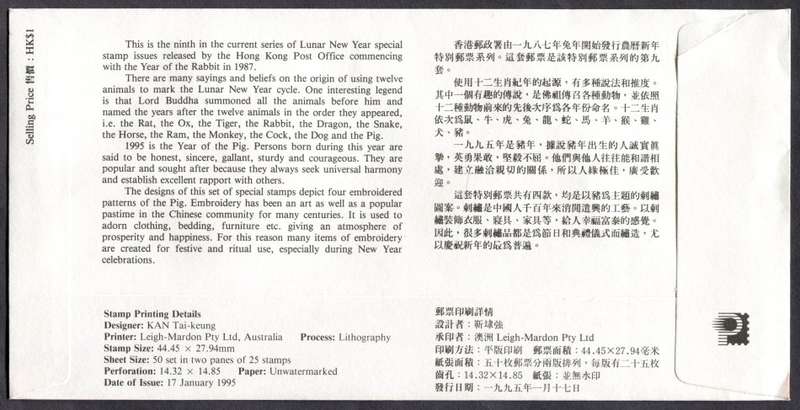 Hong Kong - FDC - 1995