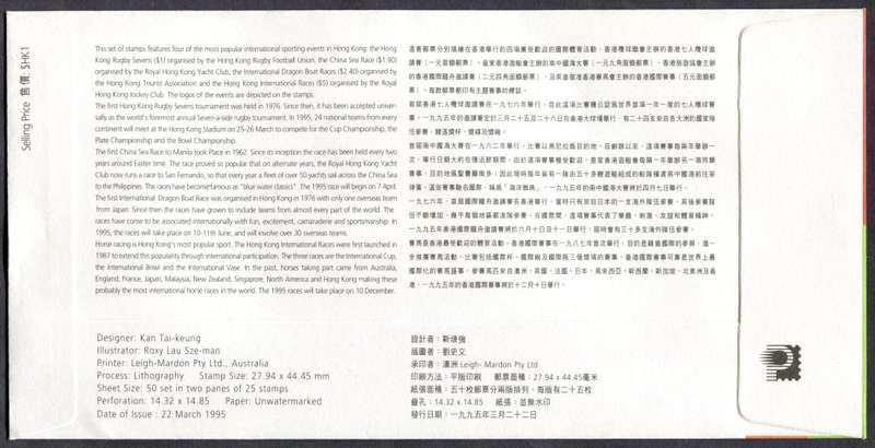 Hong Kong - FDC - 1995