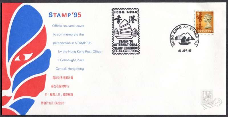 Hong Kong - FDC - 1995