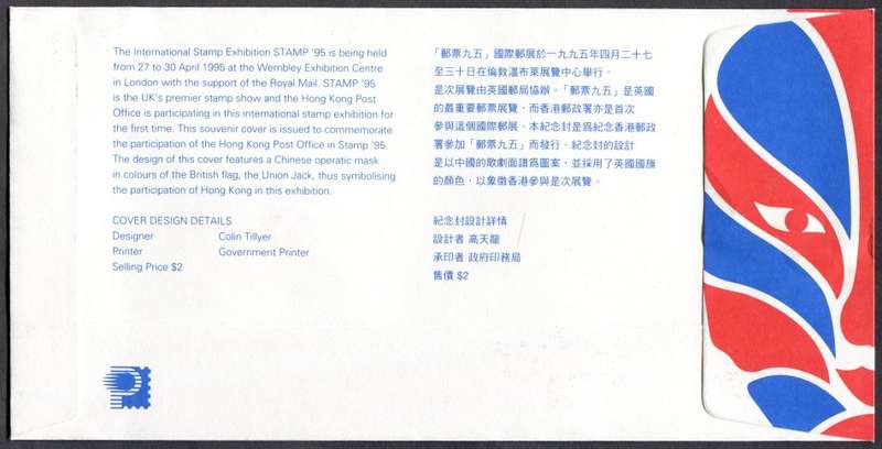 Hong Kong - FDC - 1995