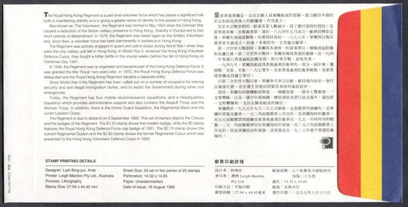 Hong Kong - FDC - 1995