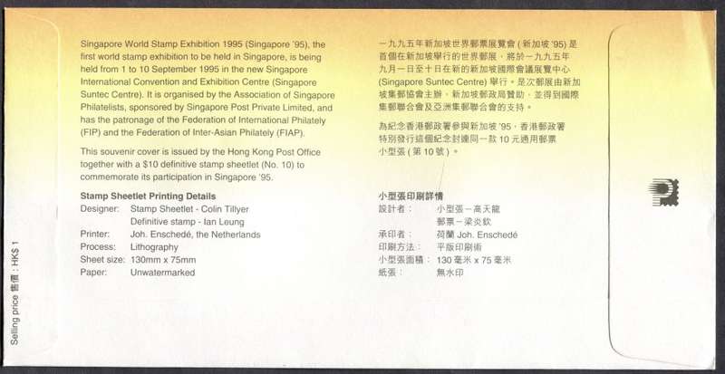 Hong Kong - Miniature Sheet - FDC - 1995