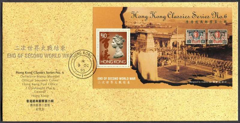 Hong Kong - Miniature Sheet - FDC - 1995