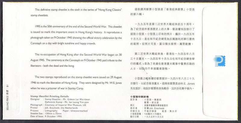 Hong Kong - Miniature Sheet - FDC - 1995