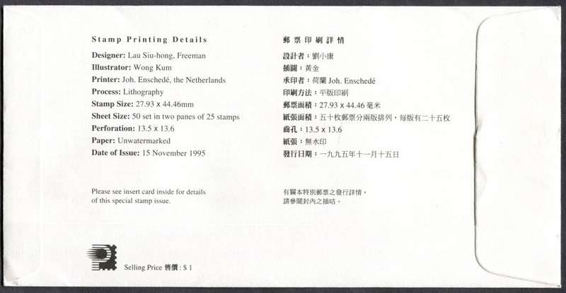 Hong Kong - FDC - 1995