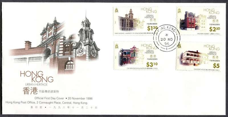 Hong Kong - FDC - 1996