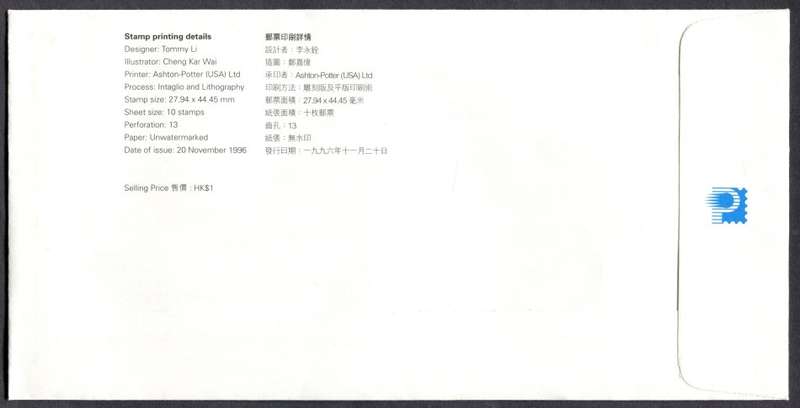Hong Kong - FDC - 1996
