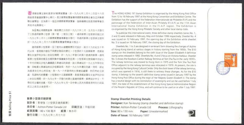 Hong Kong - FDC - 1997