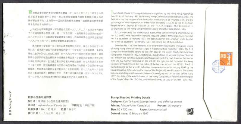 Hong Kong - FDC - 1997