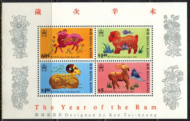 Hong Kong - Miniature Sheet - 1991 - MNH