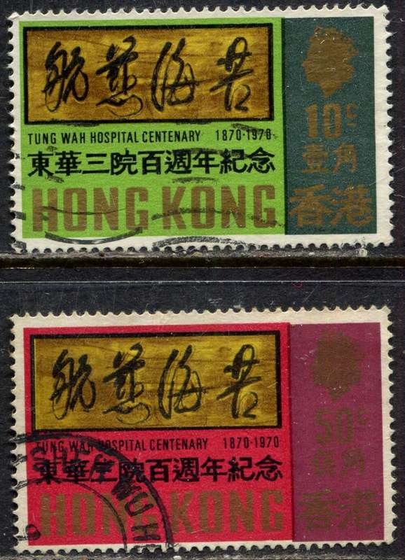 Hong Kong - 1970 - Used