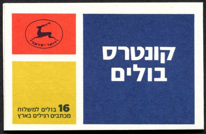 Israel - Complete Booklet - MNH