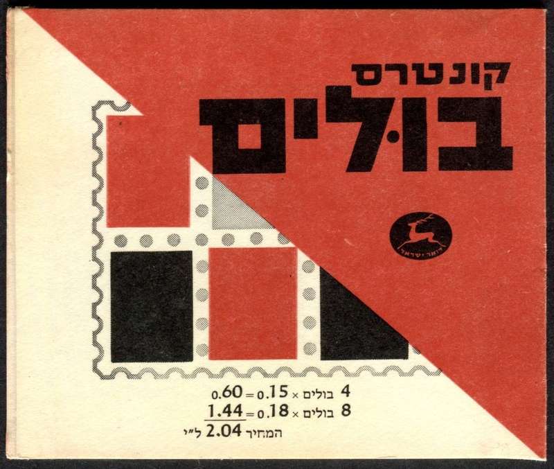 Israel - Complete Booklet - MNH