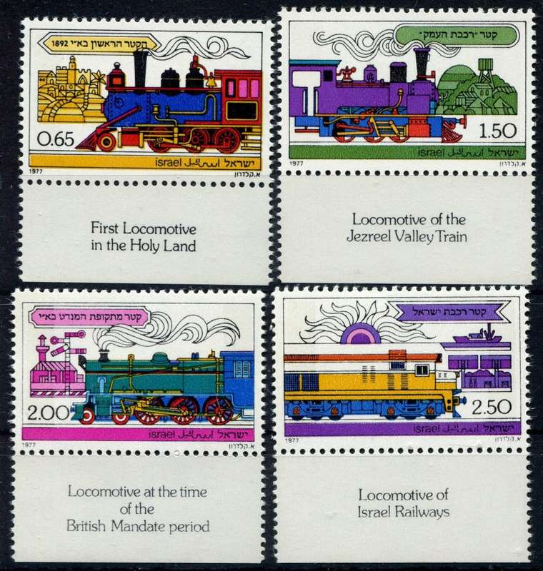 Israel - Trains - 1977 - MMH