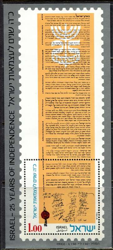 Israel - Miniature Sheet - 1973 - MNH