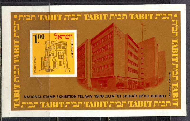 Israel - Miniature Sheet - 1970 - MNH