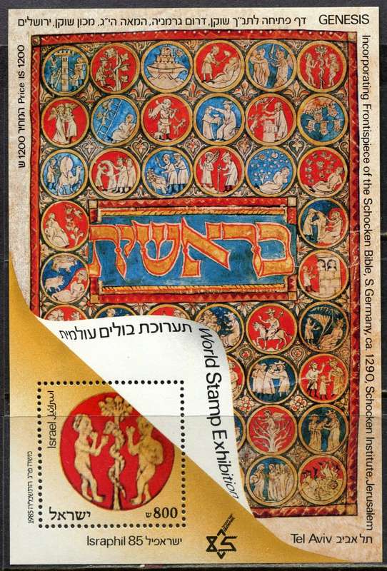 Israel - Miniature Sheet - 1985 - MNH
