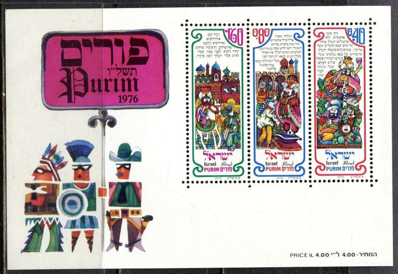 Israel - Miniature Sheet - 1976 - MNH