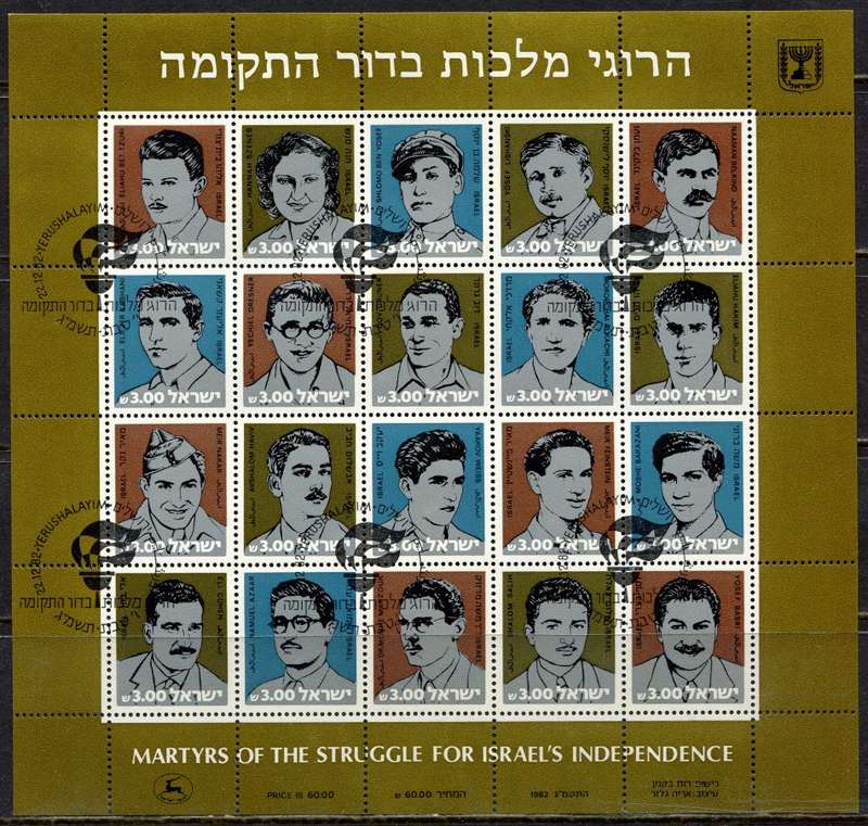 Israel - Miniature Sheet - 1982 - Used(CTO)