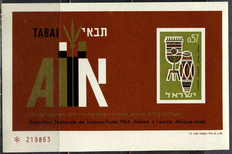 Israel - Miniature Sheet - 1964 - MNH